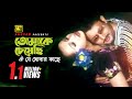 Tomake Cheyechi | তোমাকে চেয়েছি | Amin Khan & Purnima | Bipodjonok