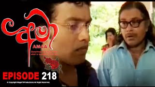 AMAA | EPISODE 218 | අමා | Mage TV Productions