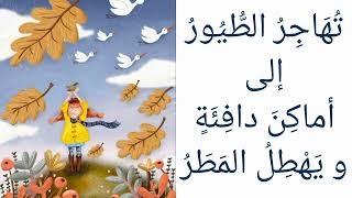teaching how to read and write in Arabic with stories|تعلم القراءة والكتابة باللغة العربية من القصص