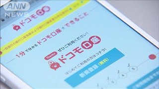 預金“不正引き出し”で全銀協が謝罪　再発防止へ(2020年9月18日)