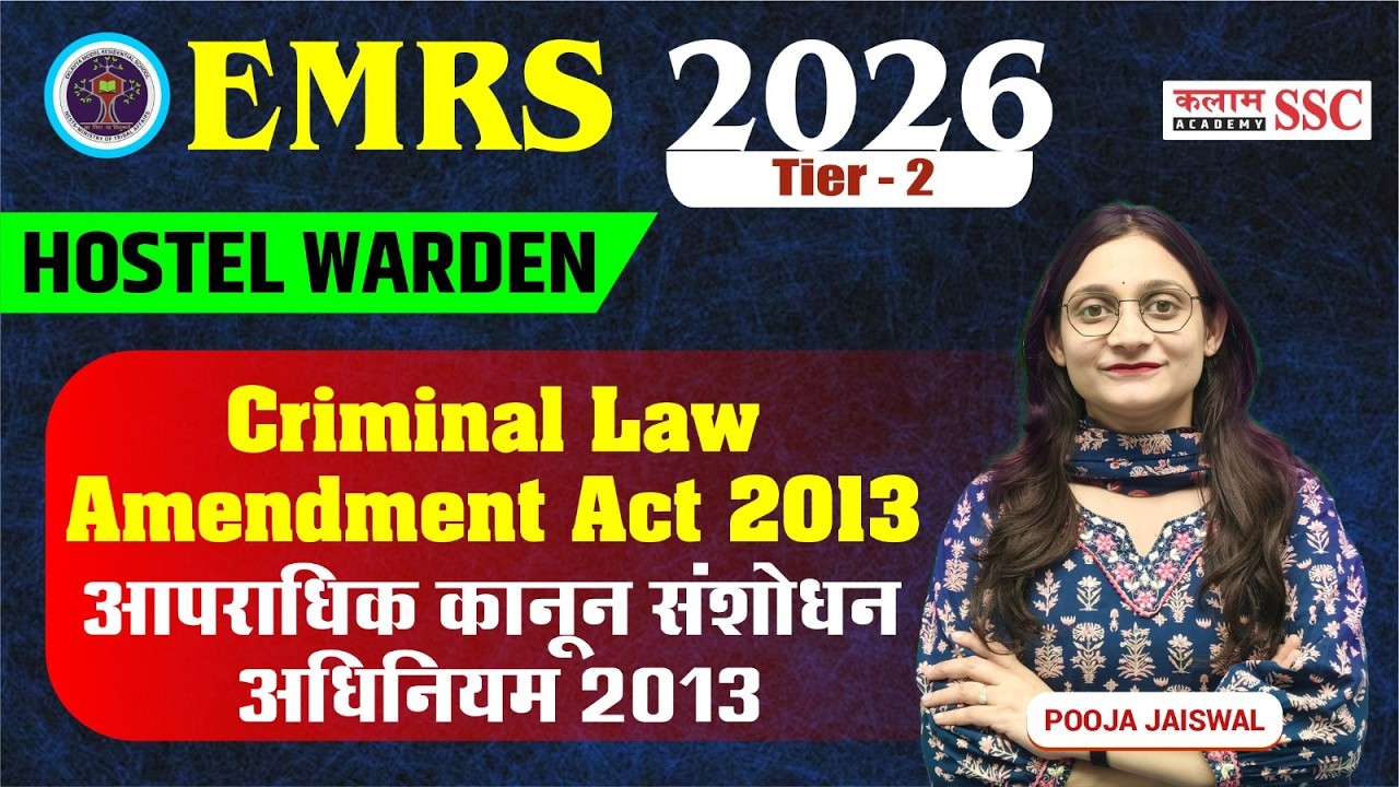 EMRS Hostel Warden 2026 | Criminal Law Amendment Act 2013 | आपराधिक कानून संशोधन अधिनियम 2013