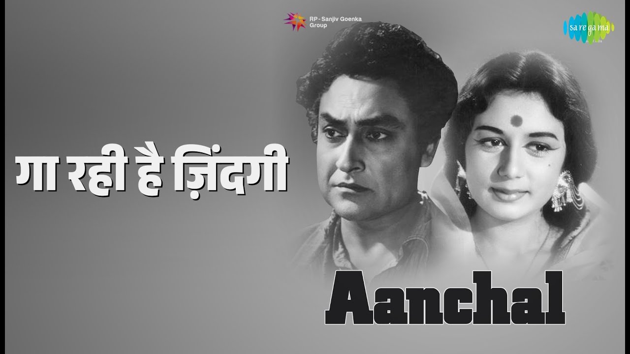 गा रही है ज़िंदगी | Aanchal | Asha Bhosle | Mahendra Kapoor Songs | Nanda | Sudesh Kumar