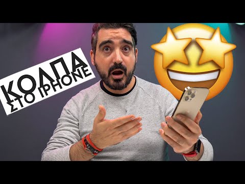 Βίντεο: Πού μπορώ να ανταλλάξω το iPhone μου;