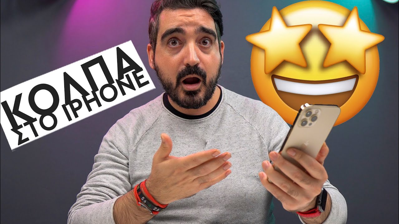 5+1 ΚΟΛΠΑ ΓΙΑ iOS 14 & IPHONE ΠΟΥ ΔΕΝ ΓΝΩΡΙΖΕΣ! 😱