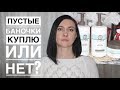 ПУСТЫЕ БАНОЧКИ: КУПИТЬ ИЛИ НЕ НАДО