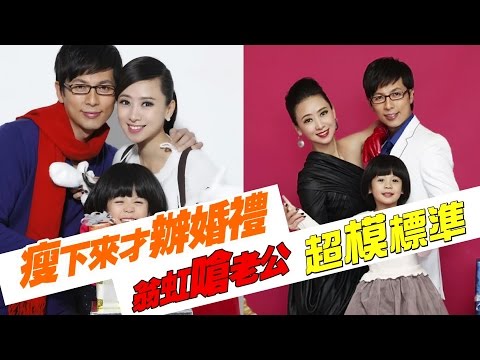 翁虹悶淪惡婆婆 婚禮等10年藍瘦香菇 | 台灣蘋果日報