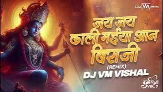 Jai Jai Mahakali Maiya | Private Bass Edit | Dj Vm Vishal | Navratri Dj Song | Durga Puja Vol.7