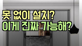 못 없이 여자 혼자 설치 가능한 무타공 중문 설치 인테리어 #무타공중문 #무타공 #인테리어 #홈테리어