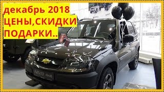 видео Модельный ряд Шевроле 2018, цены автомобили Chevrolet 2018 года