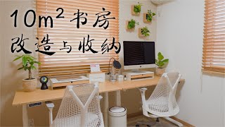 Renovation of a 10㎡ Study/Designing Home Office with Greenery and Natural Wood Combination