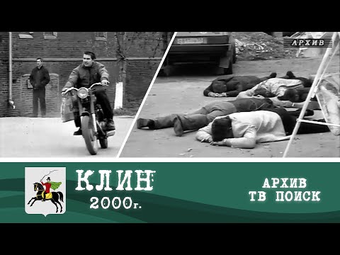 Криминальный Высоковск 20 октября 2000