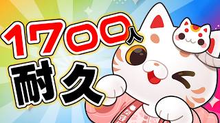 【歌枠】１７００人耐久！アニソン・ボカロ・懐かしの平成ソング♬たくさん歌うぞ🐱🐾【#おいでませりく猫 】