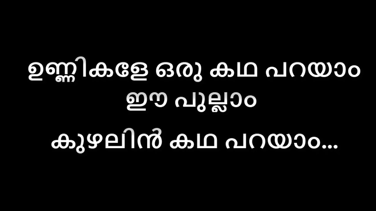 Unnikale oru kadha parayam karaoke with lyrics  Malayalam karaokewith lyrics  Unnikale oru kadha