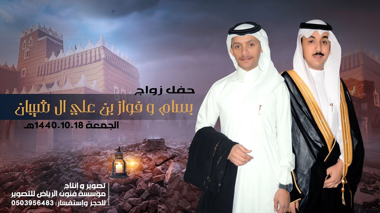 حفل زواج / بسام و فواز بن علي آل شيبان