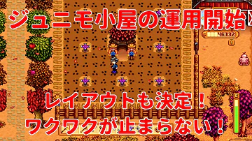 スターデューバレー ついに ジュニモ小屋 さてどんな配置にしようかな Stardew Valley Nintendo Switch版 تحميل Download Mp4 Mp3 スターデューバレー ついに ジュニモ小屋 さてどんな配置にしようかな Stardew Valley Nintendo Switch版 تحميل Download Mp4 Mp3