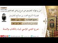 123 صرع الجني للإنسي ثبت بالكتاب والسنة فوائد العثيمين من شرح رياض الصالحين كبار العلماء