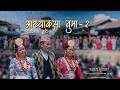 PALAM AKHYAKSA NUMA 2 आख य क स न म २ TEJENDRA CHEMJONG NIRANTA NEMBANG SURYA KUMARI NEMBANG 
