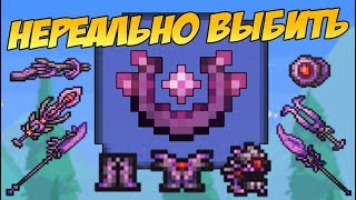 Я И ПРЕДСТАВИТЬ НЕ МОГ, ЧТО СМОГУ ЕГО ВЫБИТЬ - МИСТИЧЕСКИЙ АРТЕФАКТ! | Террария с новыми модами #27 Я И ПРЕДСТАВИТЬ НЕ МОГ, ЧТО СМОГУ ЕГО ВЫБИТЬ - МИСТИЧЕСКИЙ АРТЕФАКТ! | Террария с новыми модами #27