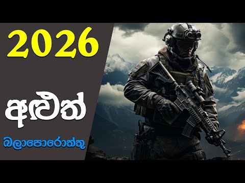 There are More to Come in 2026 | Video Game Predictions 2026 (Sinhala)(2026)