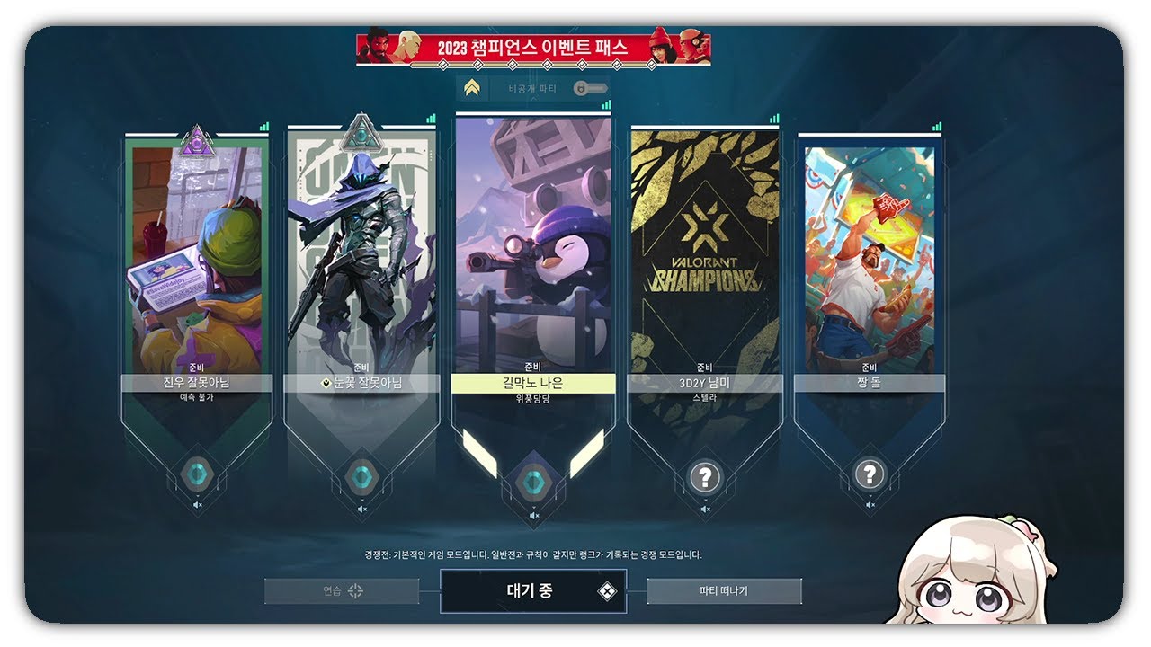 발로란트 5인큐 - 【 2023/08/24 】 w.김남봉, 김진우, 눈꽃, 악녀, 김펭귄 - 임나은 다시보기