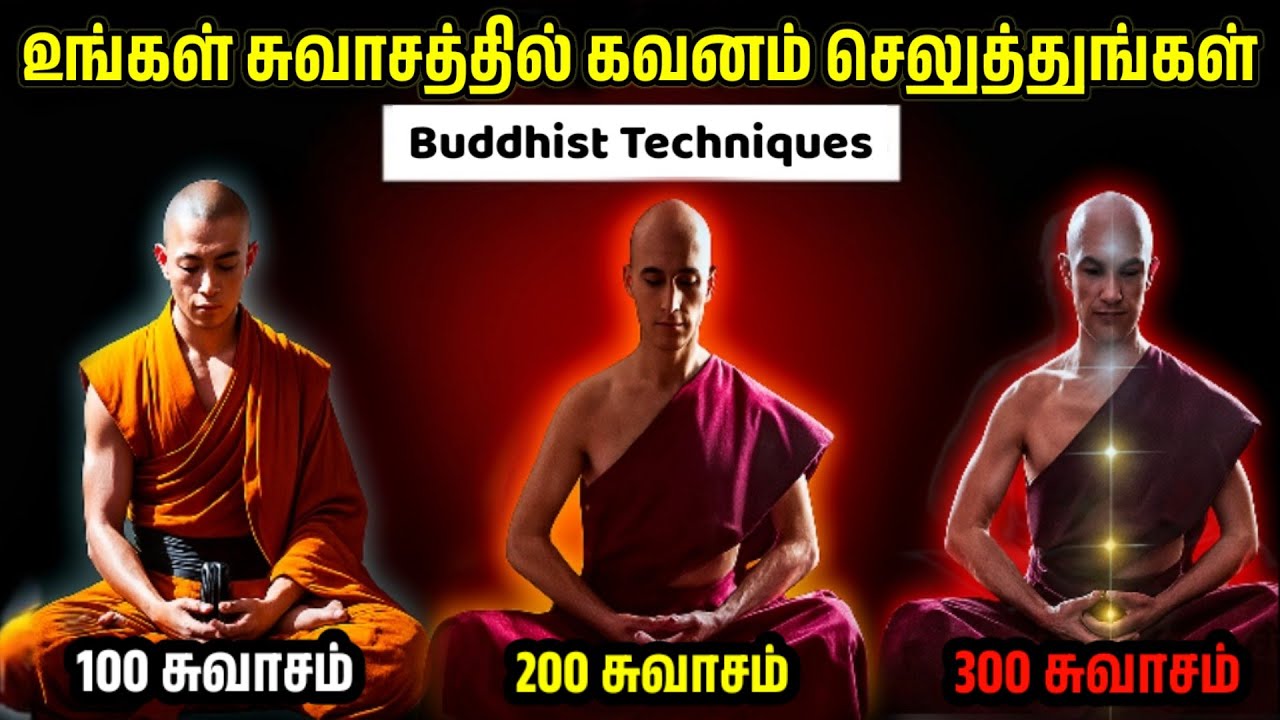 உங்கள் சுவாசத்தில் கவனம் செலுத்துங்கள் || Buddhist Meditation Techniques |Buddha Techniques