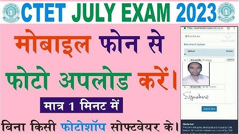 Mobile phone se photo kaise upload karen ctet online form 2023 me/Upload time only one minute