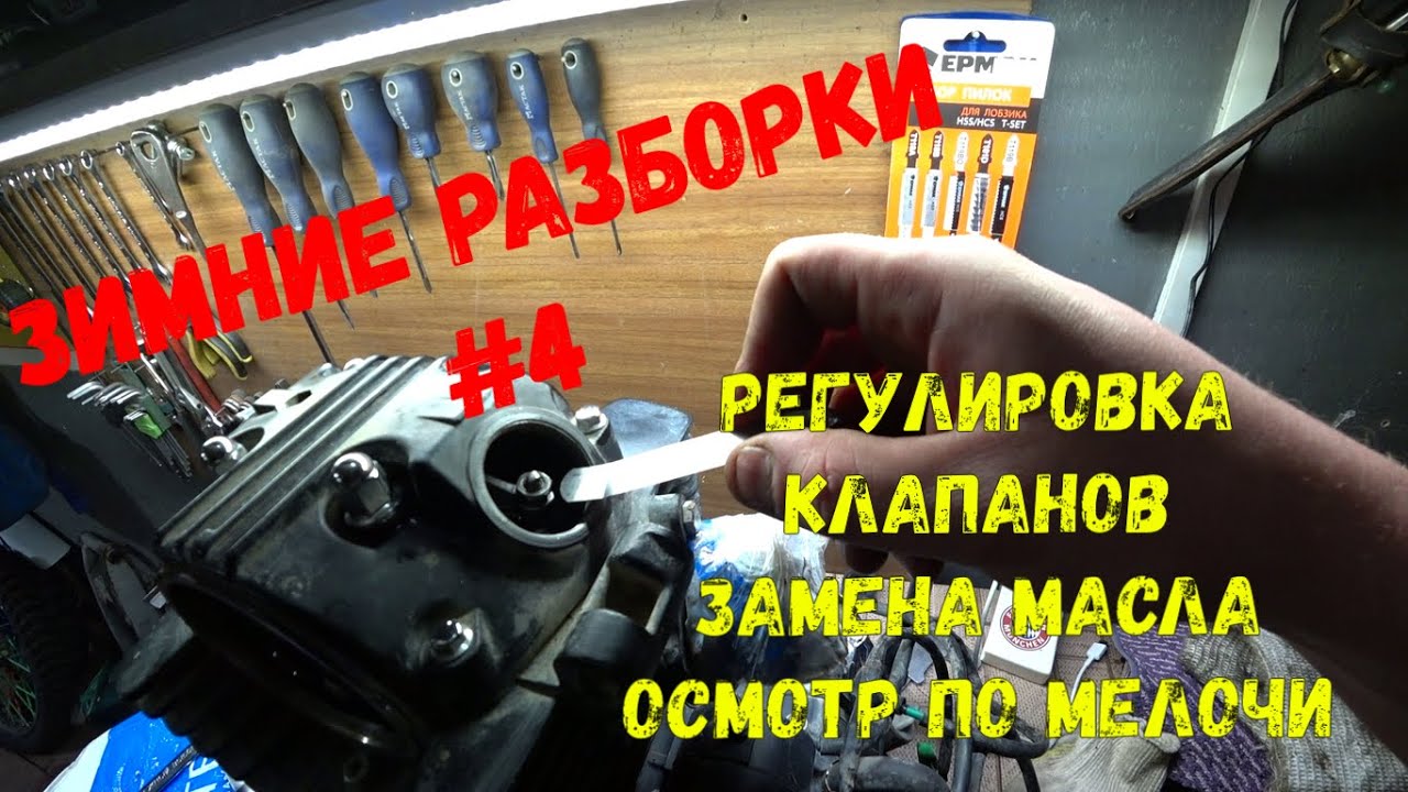 Как настроить клапана на питбайке. Клапана 165fmm. Клапана 172 FMM. Регулировка клапанов мотолэнд 250. Регулировка клапанов 165fmm.