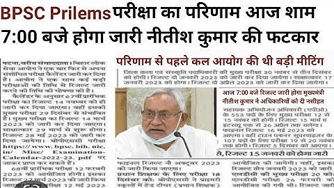 Bpsc 67th PT Result 2022 Kaise Dekhe | Bpsc 67th Prelims Result 2022 Kaise Check Kare | Bpsc #Result