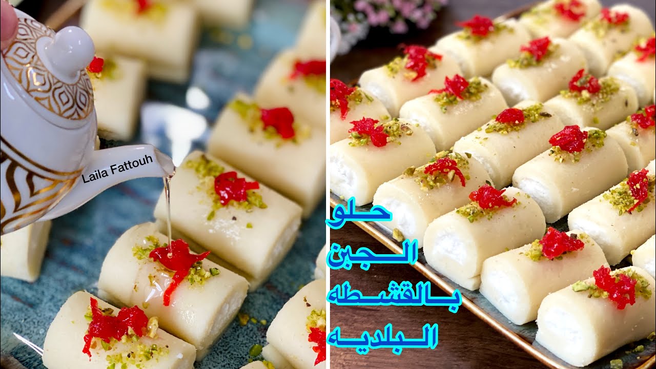 طريقه عمل حلاوه الجبن الشاميه بالقشطه البلديه الاصليه 💯ولااسهل ياويل قلبى من هذا الجمال 🤭