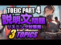 【TOEIC Part 4】リスニング説明文問題の練習問題3問 Vol.7 聞き流しにも対応するリスニング用の練習問題