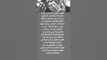 دعاء بمناسبة عيد ميلاد ابنتي 