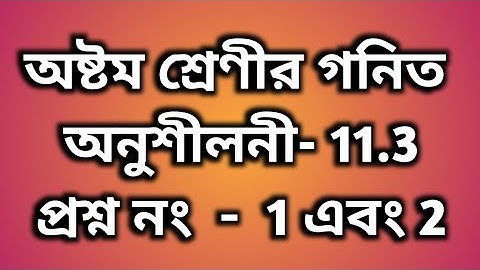 #tripurabanglamedium Class 8 math Exercise 11.3 Q. No. 1 and 2