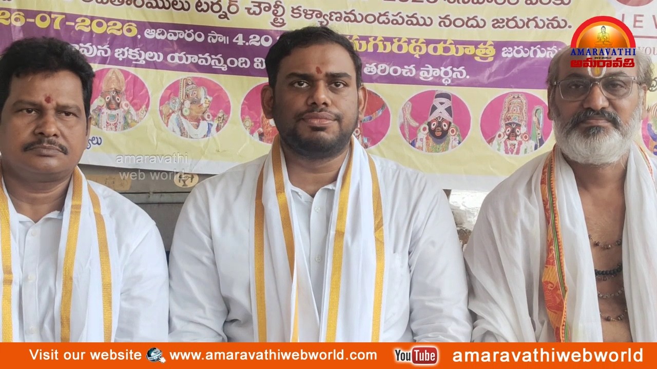 amaravathi : vsp- శ్రీ జగన్నాథస్వామి వారి దేవస్థానం || మీడియా సమావేశం In Vizag.