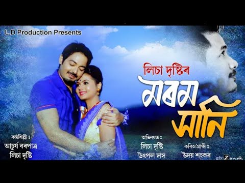 Morom Xani  Achurjya Borpatra  Lisa Dristi  Utpal Das  Official Video  New Assamese Song 2020