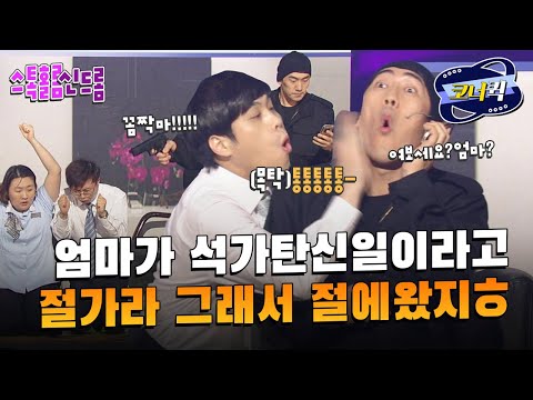 [크큭티비] 스톡홀름신드롬 : ???: 교회 다니는데요... | ep.797-799 | KBS 방송