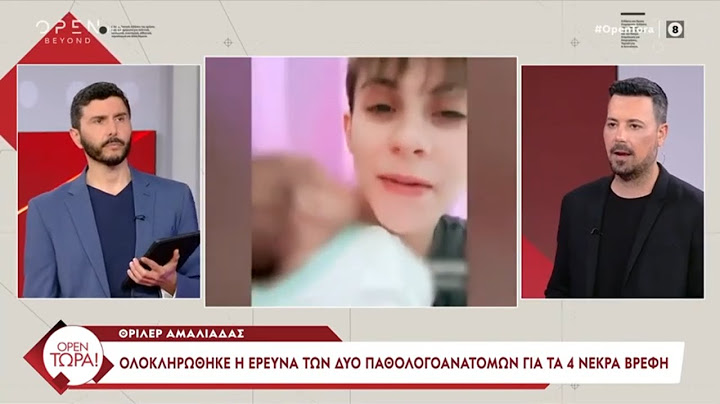 Αμαλιάδα | Ολοκληρώθηκε η έρευνα των δύο παθολογοανατόμων για τα 4 νεκρά βρέφη | OPEN TV