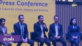 ช่วง...NBT RECAP "กรุงศรีฯ ผลักดันธุรกิจสู่ Net Zero" ข่าวค่ำ วันที่ 19 พฤษภาคม 2569