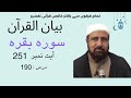 Discover Secrets Of Surah Al Baqarah Tafseer By Agha Hassan Ali 