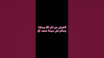 #القرآن_الكريم #تلاوات #تلاوة_مبكية #قرآن #جزاكم_الله_خيرا #ياسر_الدوسري #الصلاة والسلام #على محمد
