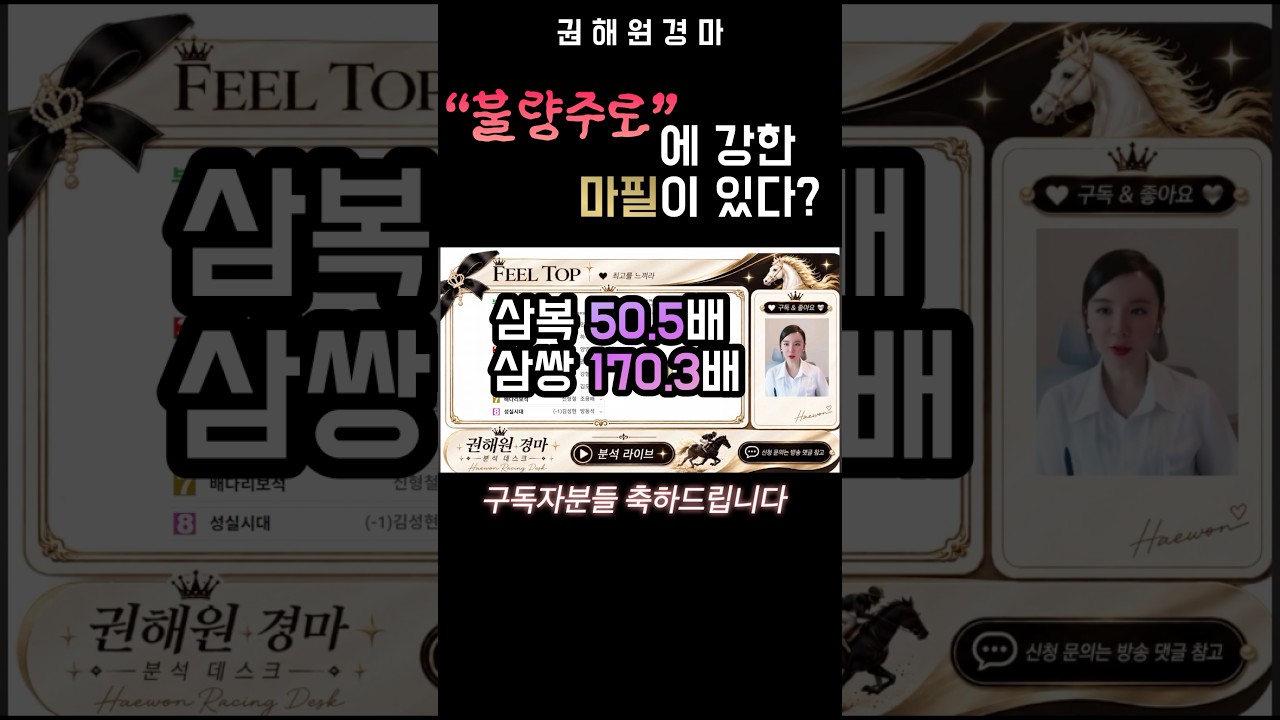 [경마분석] 불량주로에 강한 말이 어딨어