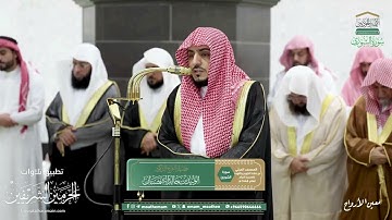 تراويح ليلة 26 رمضان 1446هـ من الحرم المكي من سورة الشورى كاملة الى سورة الدخان كاملة