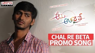Watch & enjoy chal re beta song promo from aame athadaithe movie.
starring haneesh, chirasree. music by yasho krishnan produced
m.maruthi prasad,nettem ra...