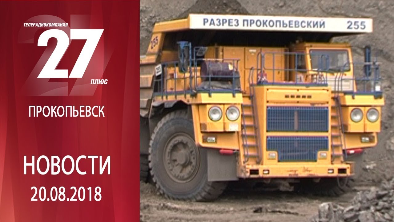 разрезы прокопьевска вакансии. машинист фронтального погрузчика окз. прокопьевский угольный разрез. прокопьевский разрез угли кузбасса. разрезы прокопьевска вакансии.