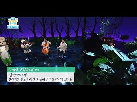 [M.classic엠클래식] EBS '뭐든지 뮤직박스' 시즌2 - 놀람 교향곡