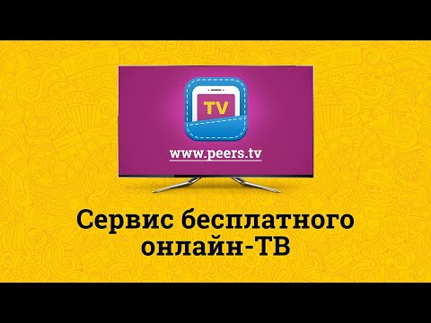 Проблема при просмотре тв в приложении peers tv на Samsung smart TV