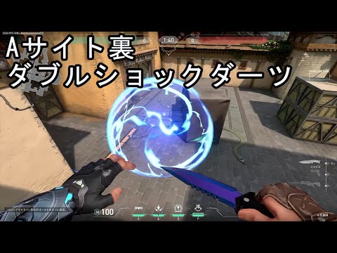 【ヘイブン】AロングからAサイト裏へのダブルショックダーツ【ソーヴァ】