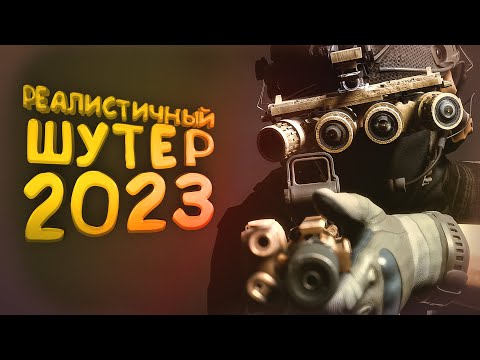 Видео: РЕАЛИСТИЧНЫЙ ШУТЕР 2023? - Ground Branch