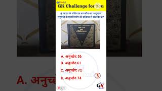 GK Quiz || GK In Hindi || GK Question And Answer || GK Think Tank #gk #gkfacts #staticgk #gkquiz #yt