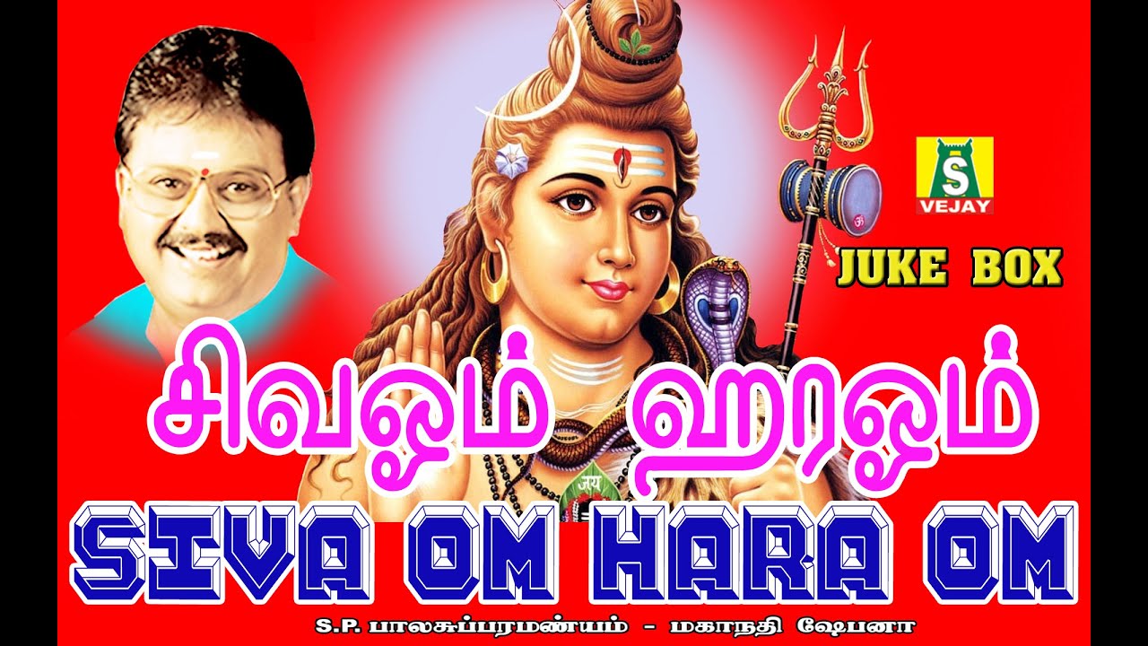 SIVAOM HARA OM JUKE BOX