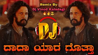 DADA YAR GOTHAA😎 DJ REMIX | KANNADA SONG |KICHA SUDEEP MARK | DJ VINOD KALADAGI 💥🥀